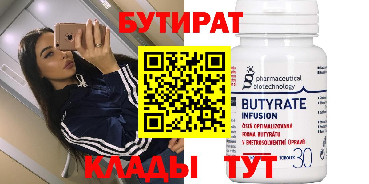 БУТИРАТ оксана Нововоронеж