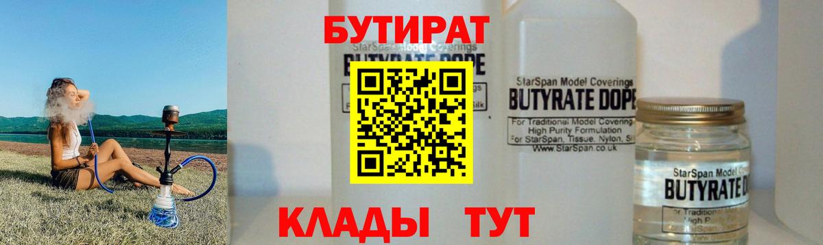 Нововоронеж  Бутират GHB  Вход с VPN 