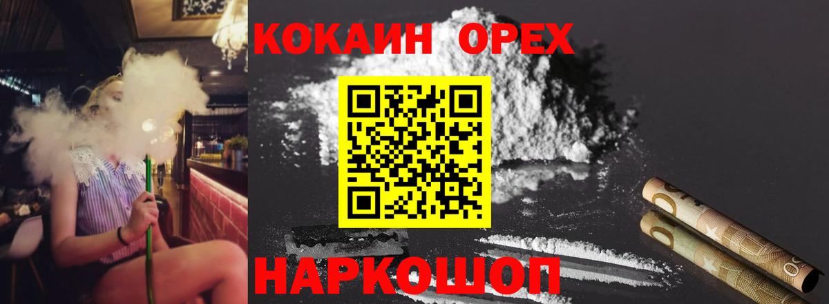 КОКАИН Эквадор Нововоронеж