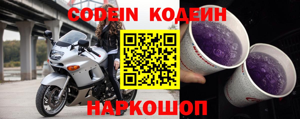 Codein Purple Drank Нововоронеж