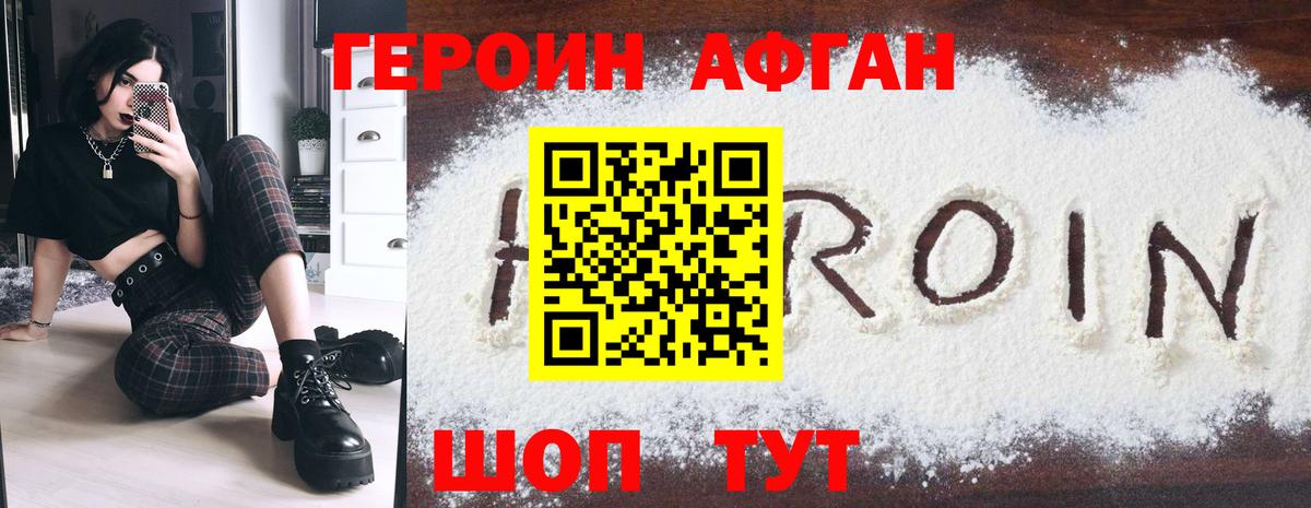 Героин хмурый Нововоронеж