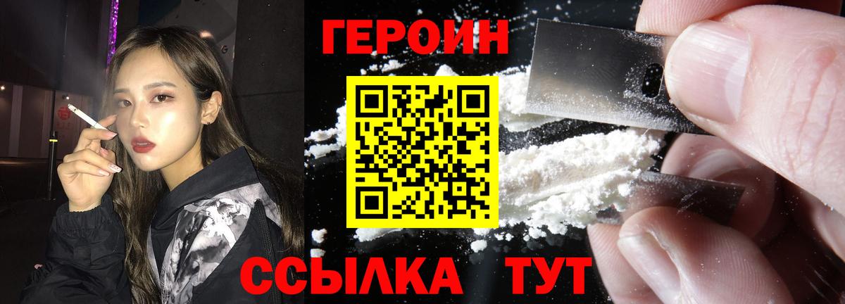 Нововоронеж  ГЕРОИН хмурый  Героин  Вход с VPN 